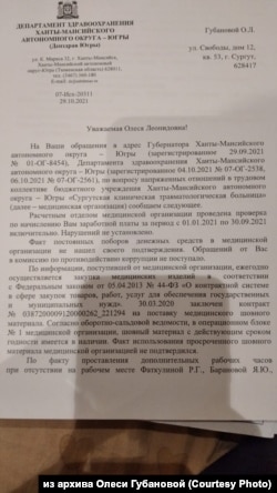 Ответ Департамента здравоохранения Югры о том, что нарушения в больнице "не обнаружены"