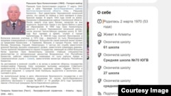 Әлеуметтік желідегі Гүлнара Рақышеванікі деген парақшадағы деректер мен әкесі Ораз Рақышевтың өмірбаяны сәйкестікке толы. Азаттық видеоматериалынан жасалған скриншот