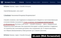 Стенограмма разговора президента России Владимира Путина и с российском главой Крыма Сергеем Аксеновым на совещании о вопросе восстановления инфраструктуры, пострадавшей в регионах России во время полномасштабного российского вторжения в Украину, 1 февраля 2023 года