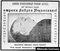 Газета "Двуглавый орел" от 11 марта 1912 года с призывом к христианам оберегать своих детей от евреев