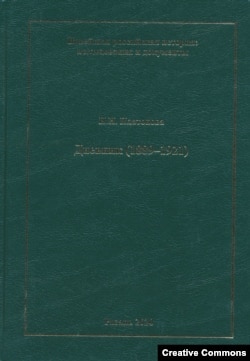 Н.Н. Платонова. Дневник (1889–1921). Рязань, 2020