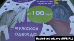 Немало в Луганске и магазинов одежды «секонд-хенд»