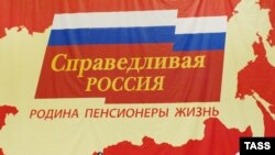 Свердловское отделение «Справедливой России» входит в предвыборную кампанию без лидера