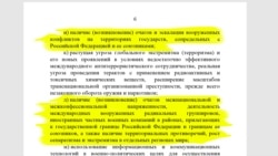 Текст военной доктрины России