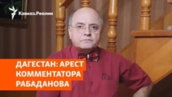 Дело против защитника обвиняемых в беспорядках в Махачкале