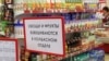 Российский бизнесмен: Будет достаточно набора пяти продуктов