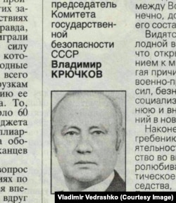 Владимир Крючков, председатель КГБ СССР, фото из журнала "Новое время", №52, 1989 год