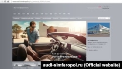 Дилер Audi в Симферополе АЦ Симферополь