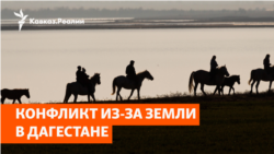 В Дагестане чеченцев требуют отправить на войну из-за земельного спора