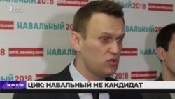 ЦИК: Навальный не может баллотироваться в президенты