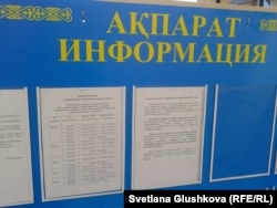 Балабақшаға балаларды туған жылына қарай орналастыру жөніндегі ақпарат ілінген стенд. Астана, 2 маусым 2014 жыл.