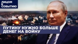 Путину нужно больше денег на войну