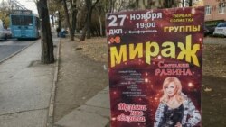 Афиша группы «Мираж»