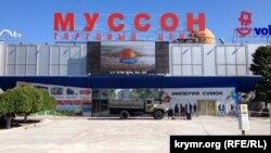 Торговый центр «Муссон» в Севастополе, 8 июня 2018 года