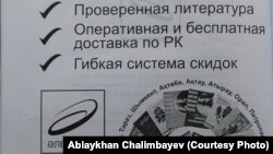 "Тәпсір Саади. Құран кәрімге түсіндірме" кітабының тексерістен өткені туралы ақпарат жазылған беті. Суретті Абылайхан Шалымбаев берді.