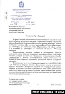 Документ о включении усадьбы в список "объектов, обладающих признаками объектов культурного наследия"