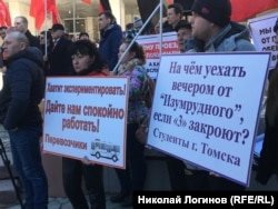 Митинг "За достойный транспорт" в Томске