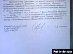 Из справки военного прокурора Главной военной прокуратуры России о реабилитации Петра Григоренко