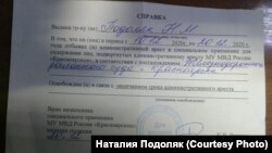 Справка об аресте Натальи Подоляк