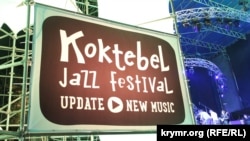 Koktebel Jazz Festival в Черноморске Одесской области, 2017 год