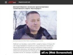 Скриншот публикации российского издания «Аргументы и факты» под названием «Простые герои. Портреты людей, строивших Крымский мост» от 25 января 2019 года