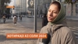 Аз соли 2024 чӣ дар ёдатон мондааст?